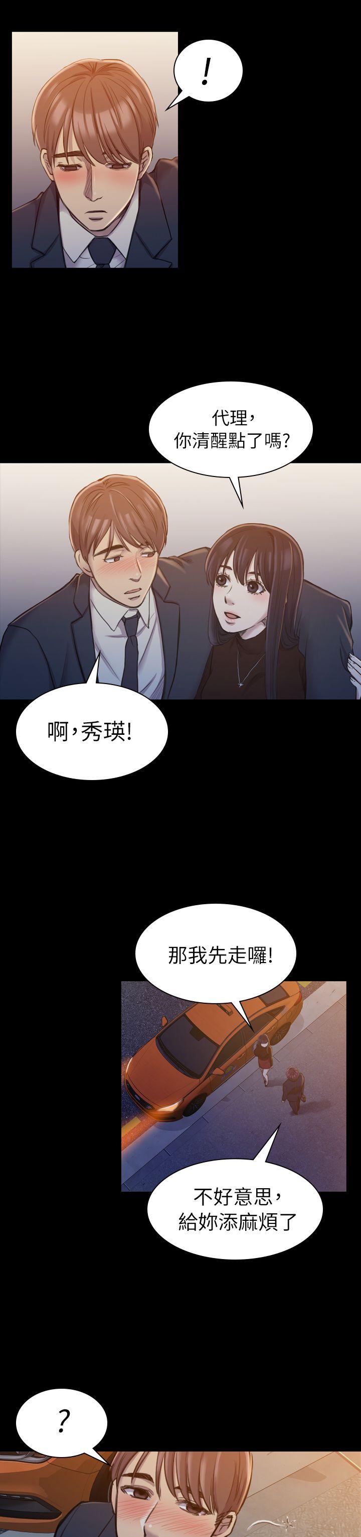 初恋陷阱 第17話 第3页
