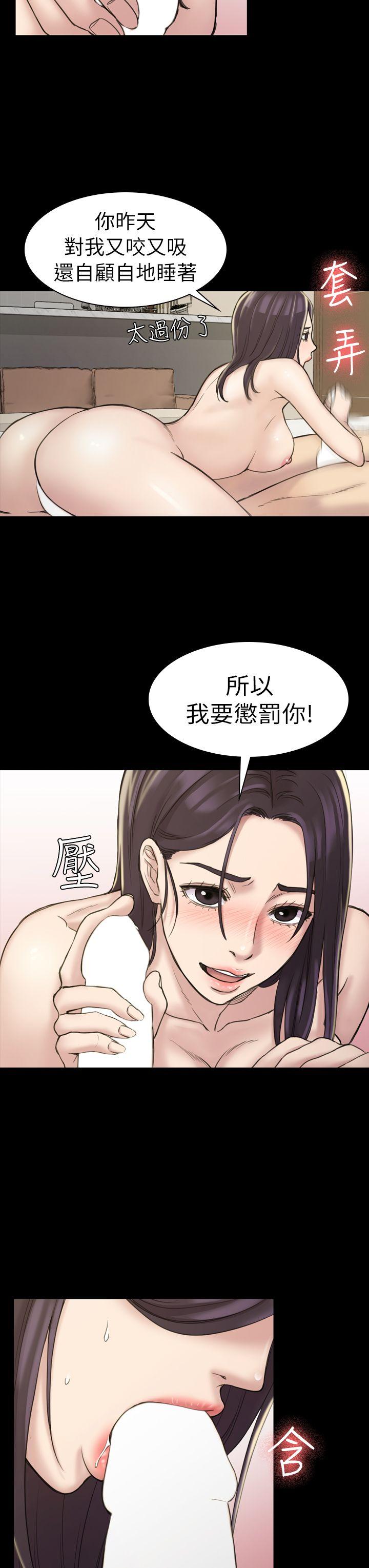 初恋陷阱 第17話 第19页