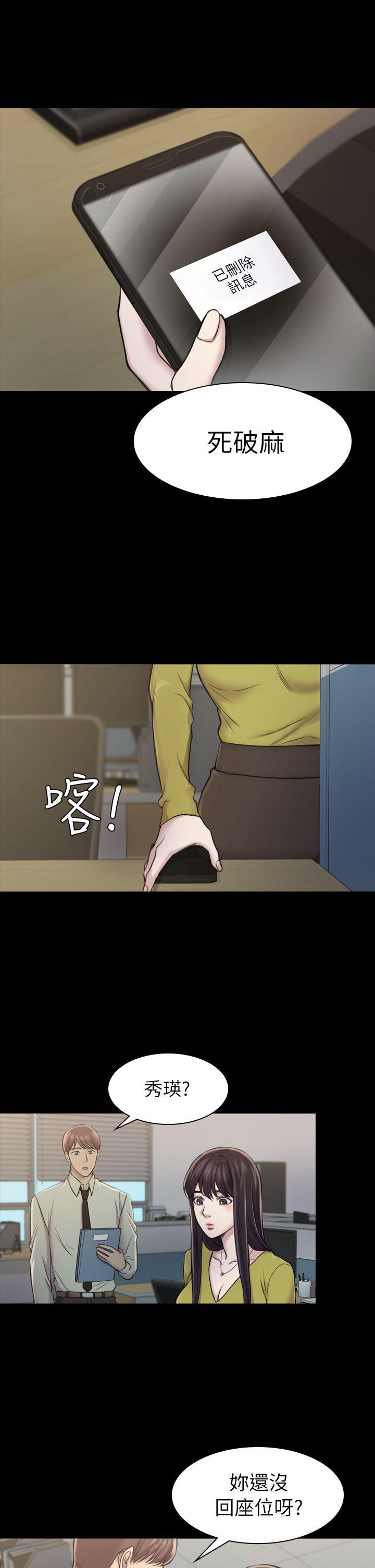 初恋陷阱 第18話 第28页