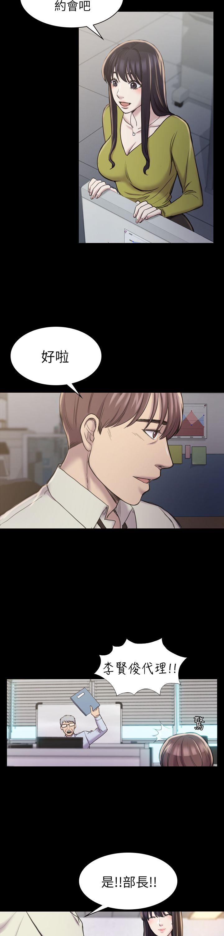 初恋陷阱 第18話 第25页