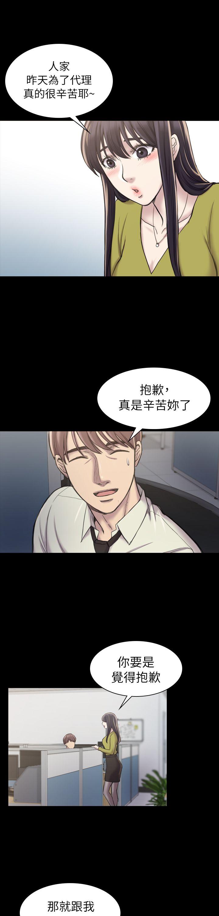 初恋陷阱 第18話 第24页