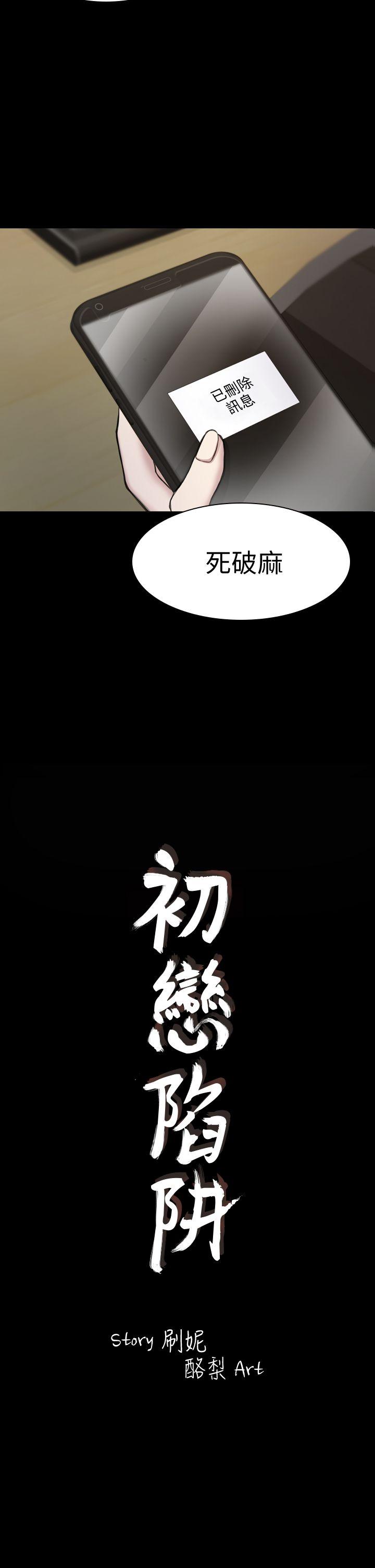 初恋陷阱 第19話 第2页