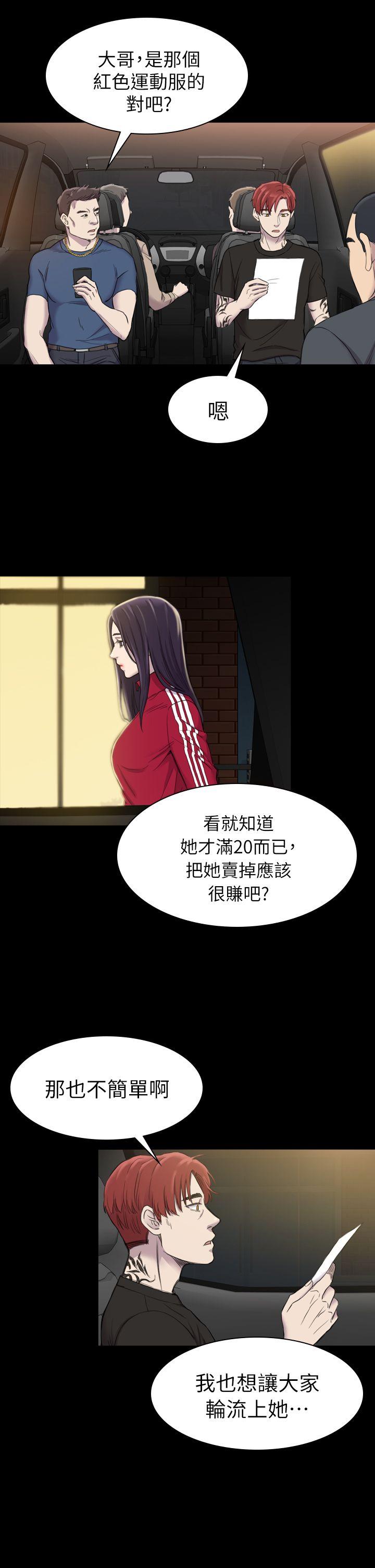 初恋陷阱 第19話 第5页