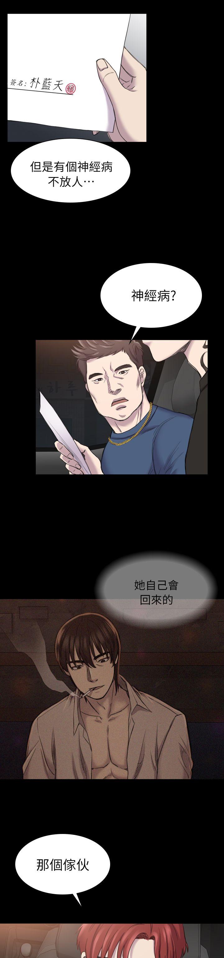 初恋陷阱 第19話 第6页