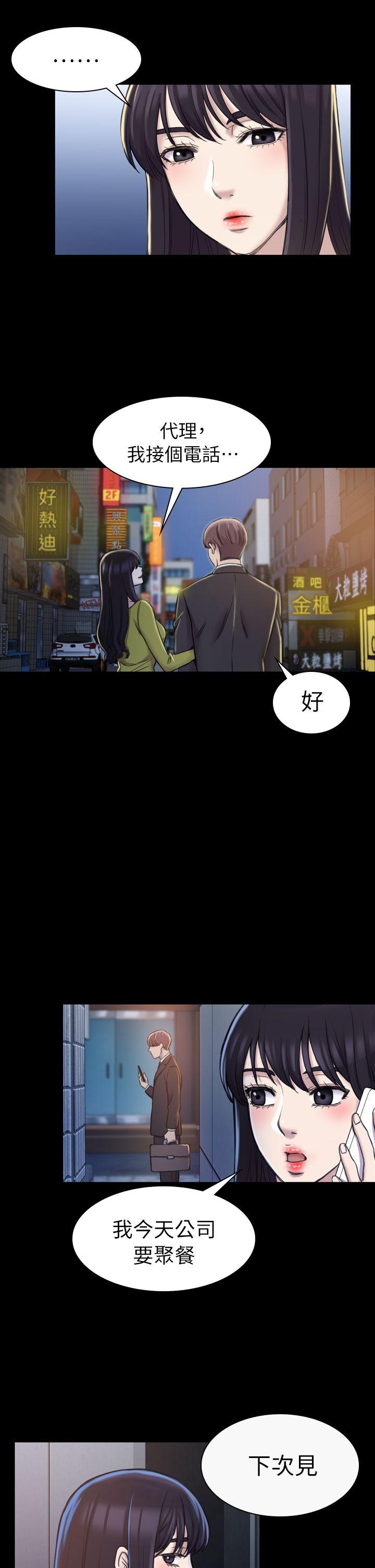 初恋陷阱 第19話 第16页