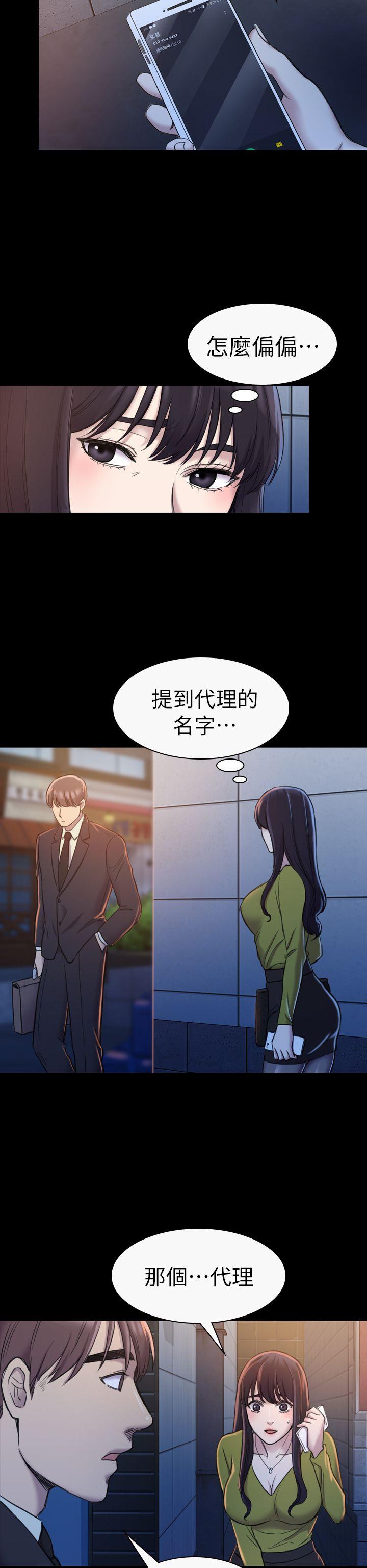 初恋陷阱 第19話 第20页