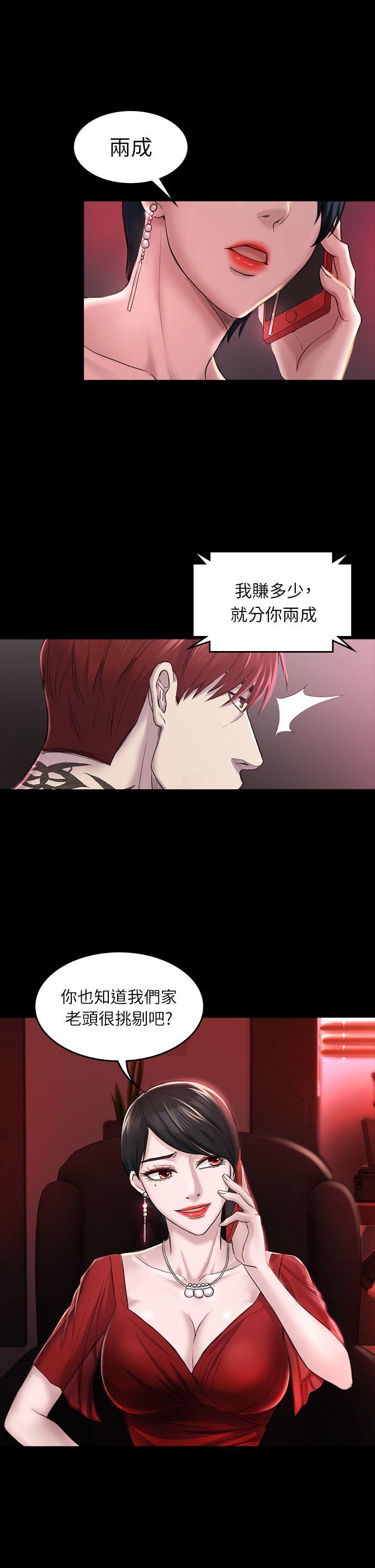 初恋陷阱 第28話 - 不後悔的關係 第21页