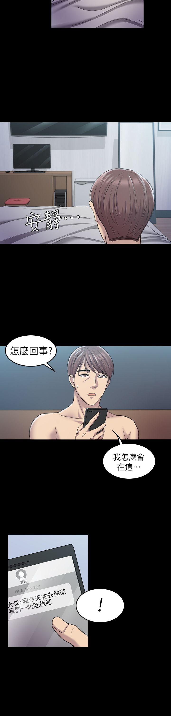 初恋陷阱 第28話 - 不後悔的關係 第25页