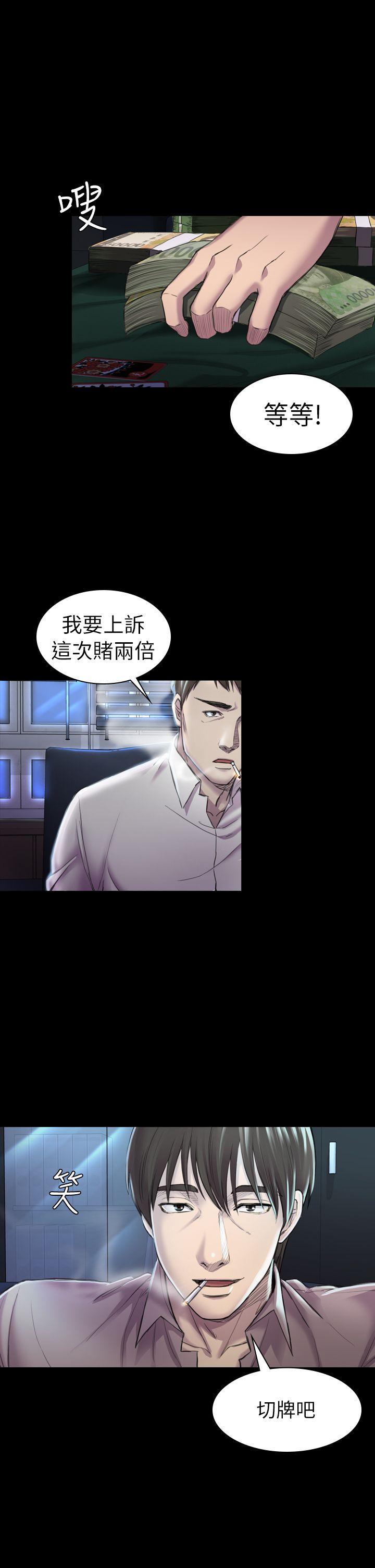 初恋陷阱 第29話 - 用身體談 第12页