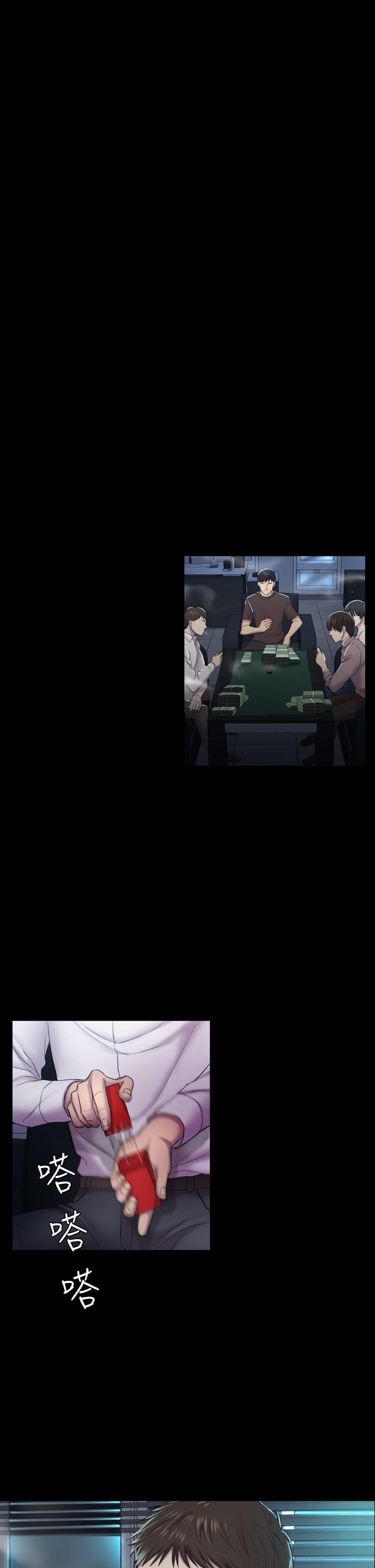 初恋陷阱 第29話 - 用身體談 第13页
