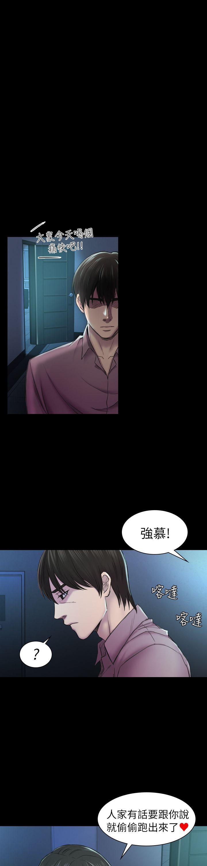 初恋陷阱 第29話 - 用身體談 第17页