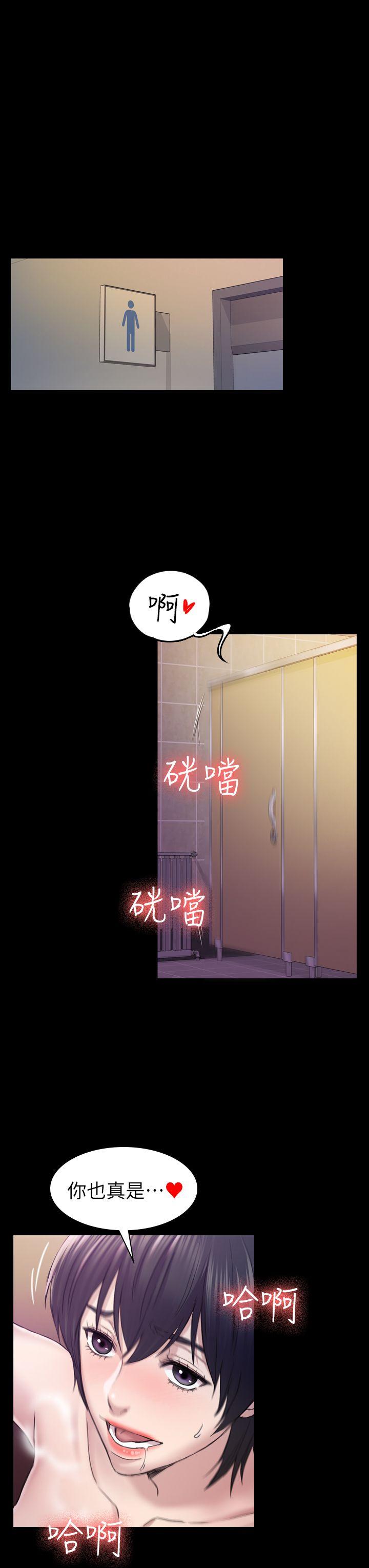 初恋陷阱 第29話 - 用身體談 第19页