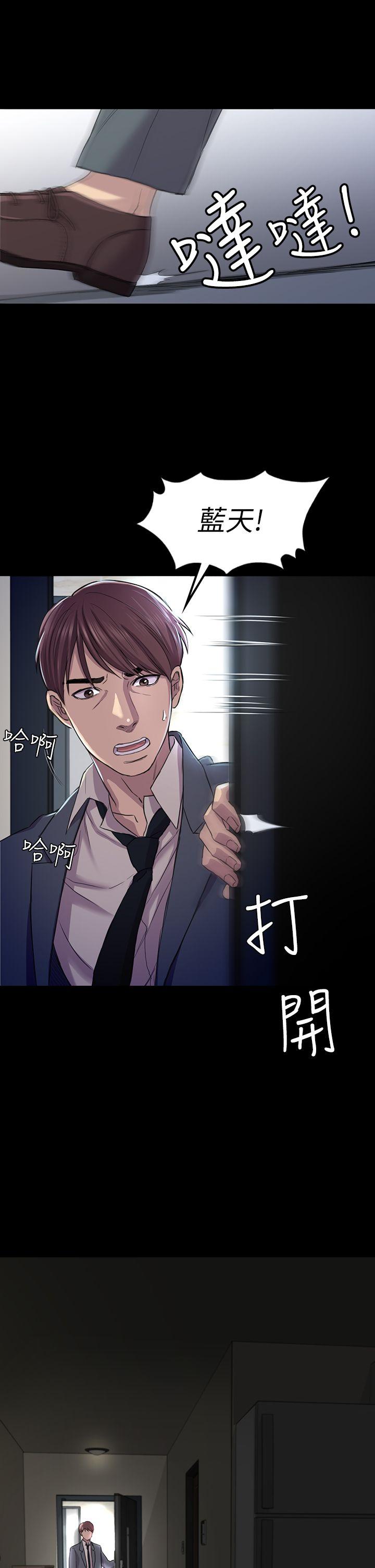 初恋陷阱 第29話 - 用身體談 第1页