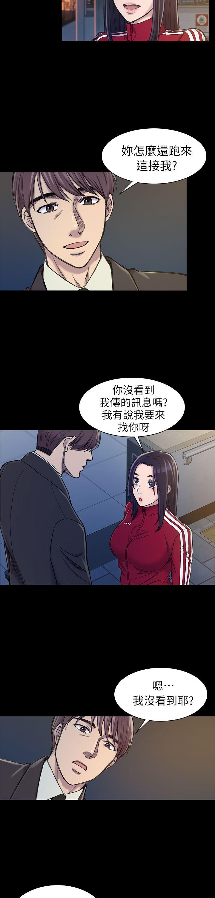 初恋陷阱 第20話 第23页