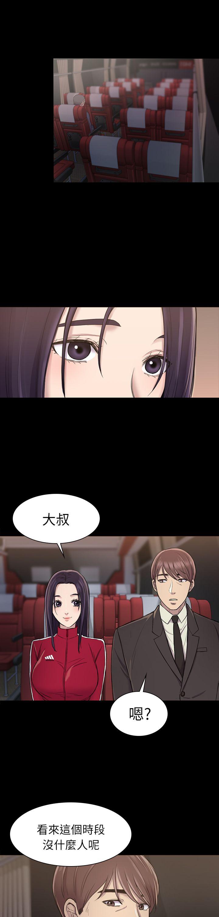 初恋陷阱 第20話 第29页