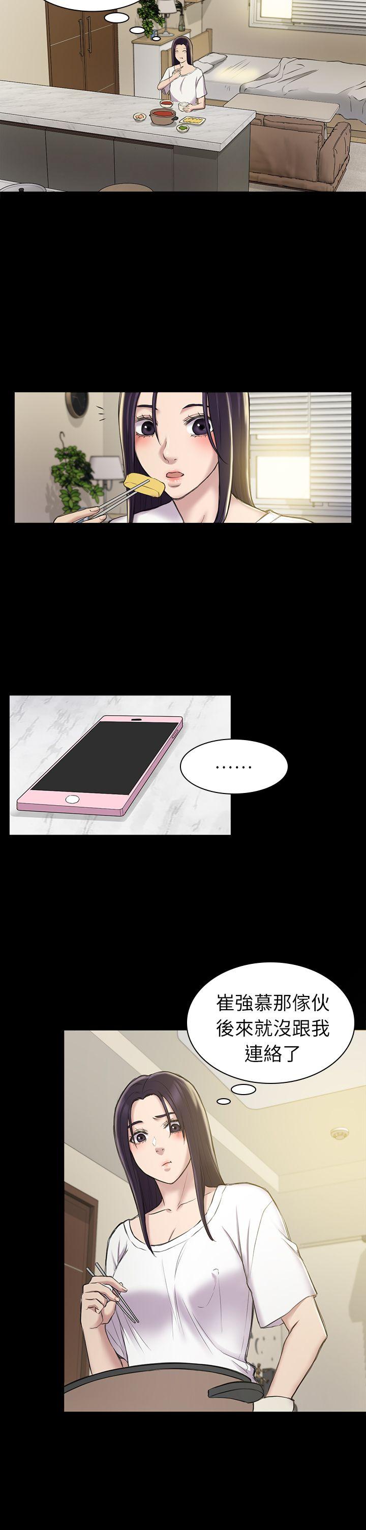 初恋陷阱 第21話 第26页