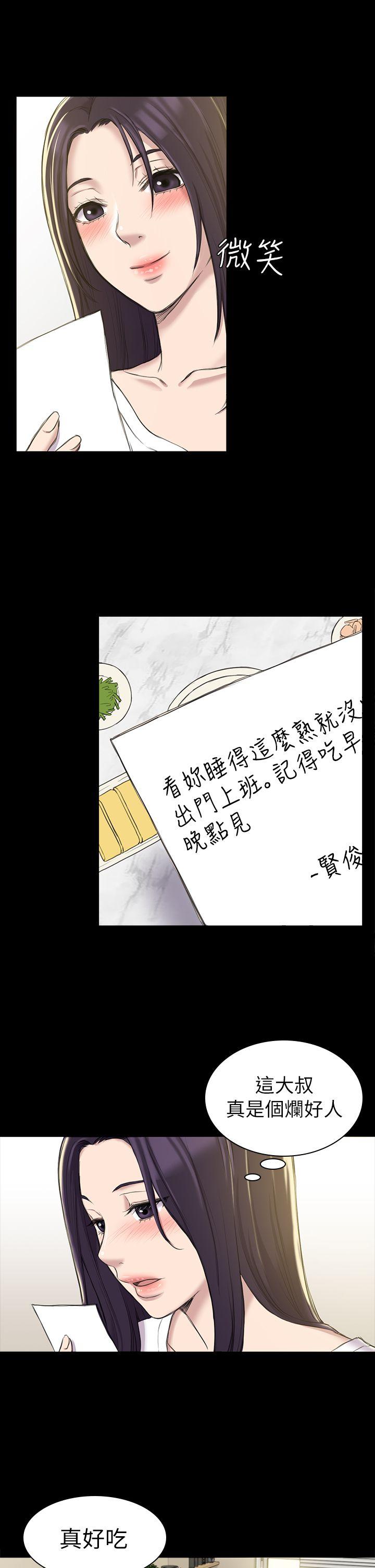 初恋陷阱 第21話 第25页