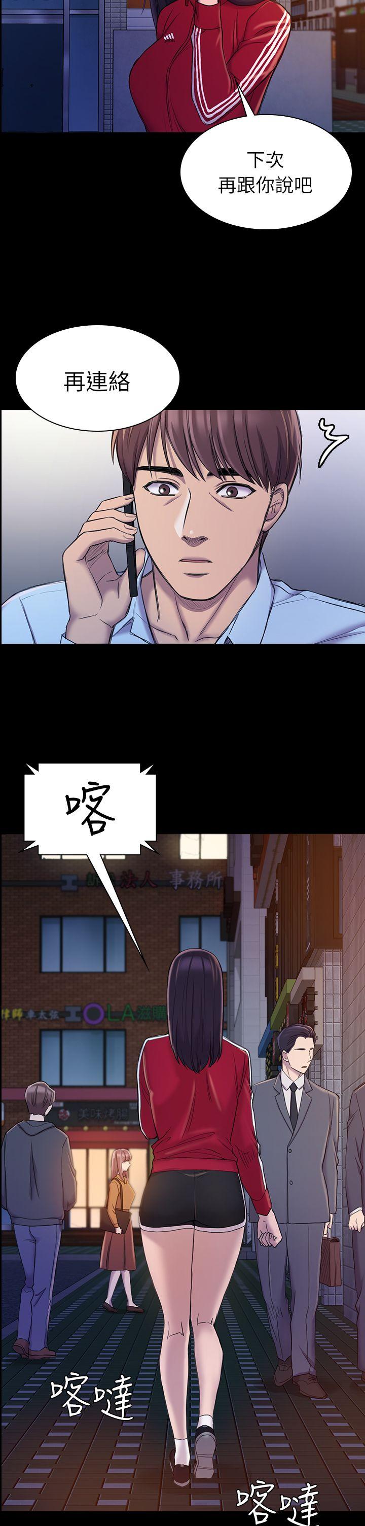 初恋陷阱 第22話 第16页
