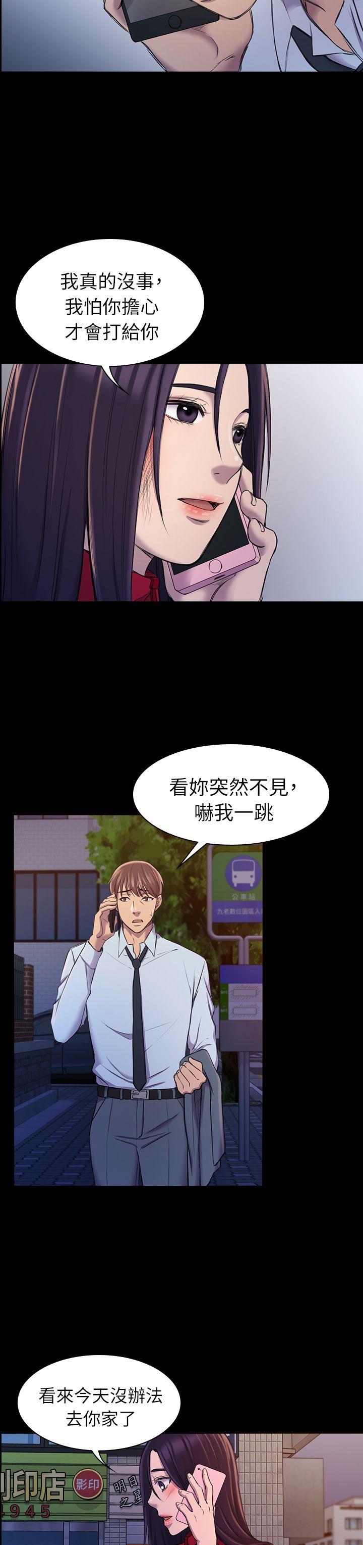 初恋陷阱 第22話 第15页