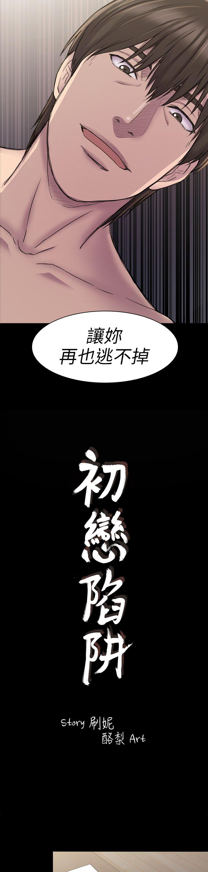 初恋陷阱 第23話 第2页
