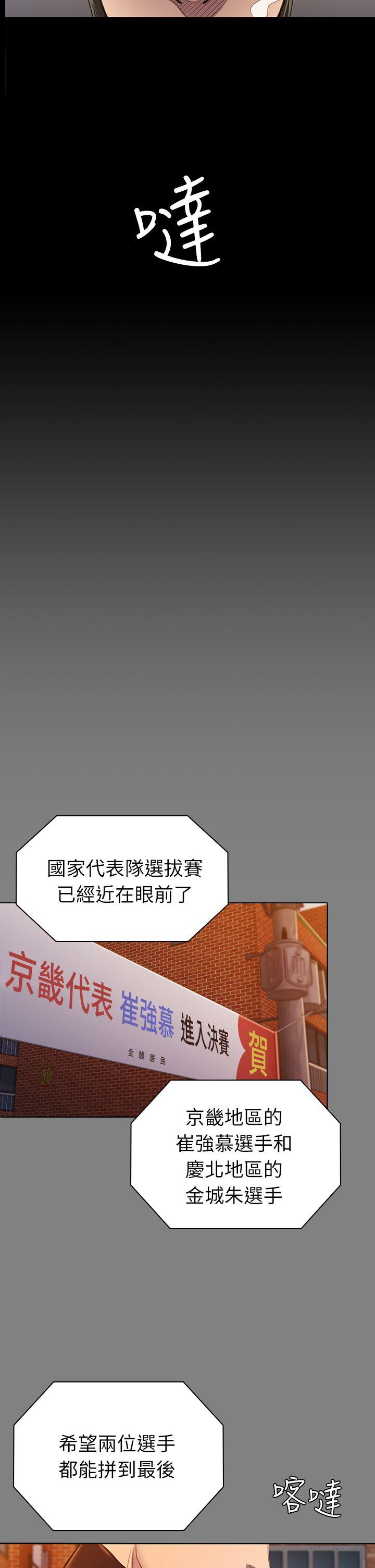 初恋陷阱 第23話 第20页