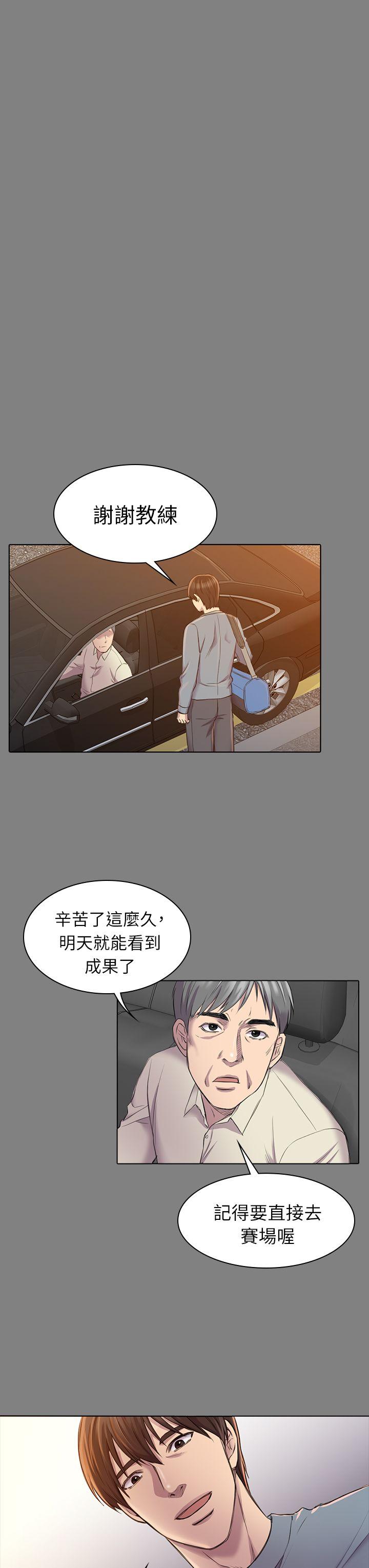 初恋陷阱 第23話 第27页