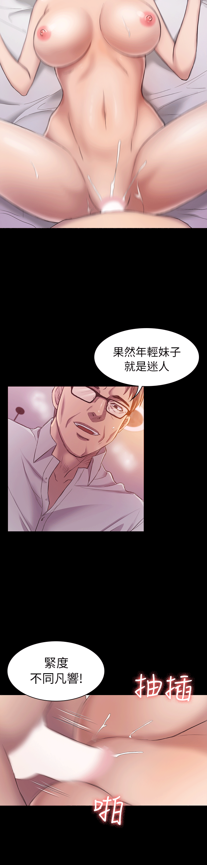 初恋陷阱 第24話 第4页