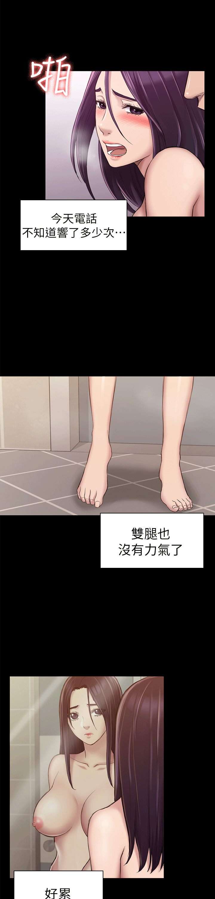 初恋陷阱 第24話 第10页