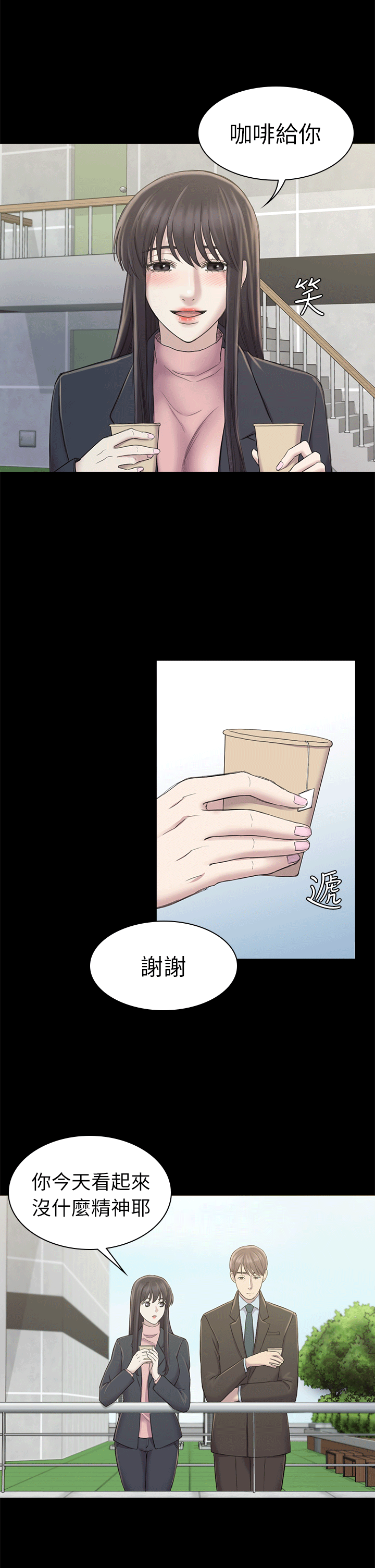 初恋陷阱 第24話 第16页
