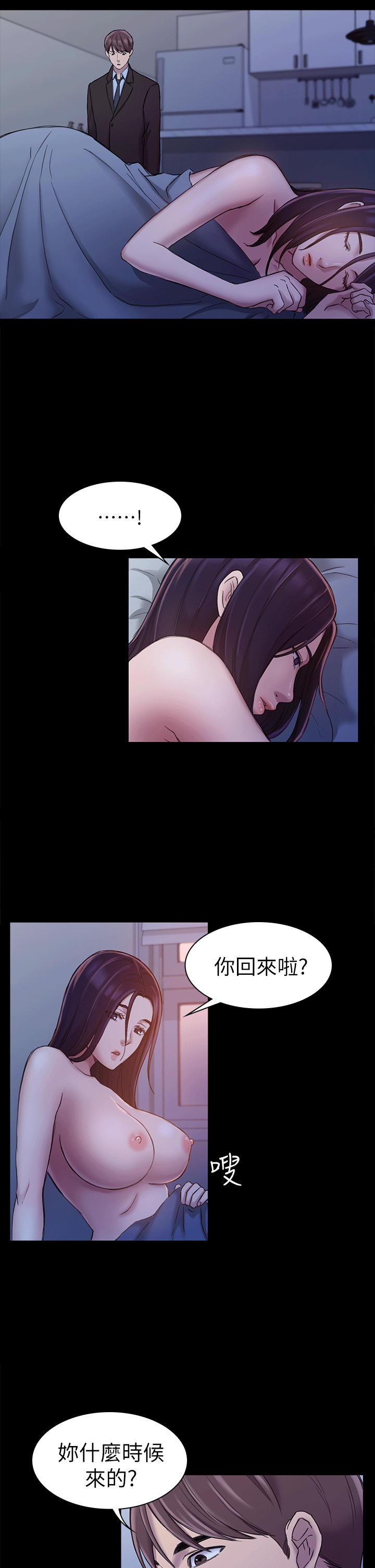初恋陷阱 第24話 第20页