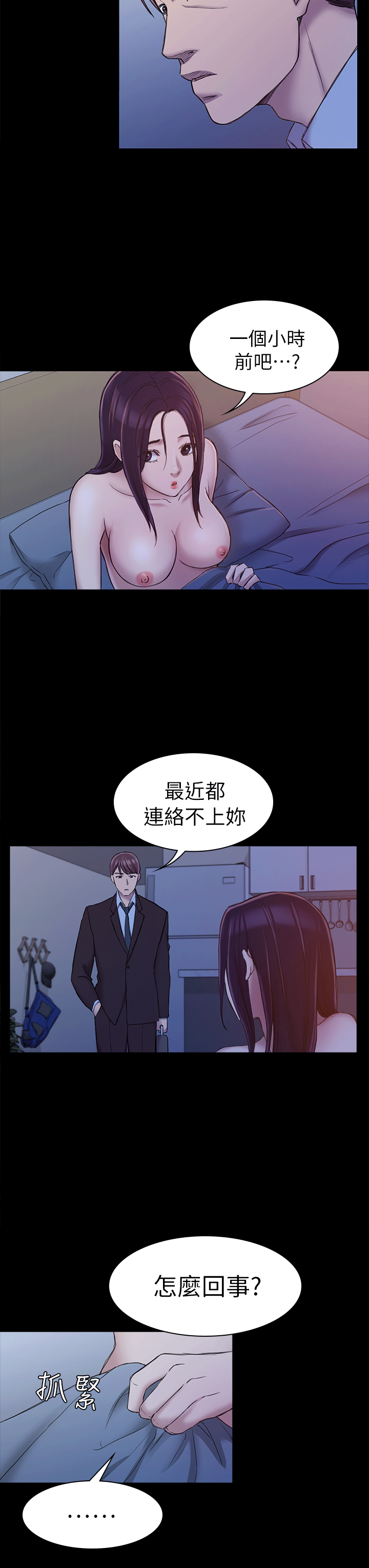 初恋陷阱 第24話 第21页