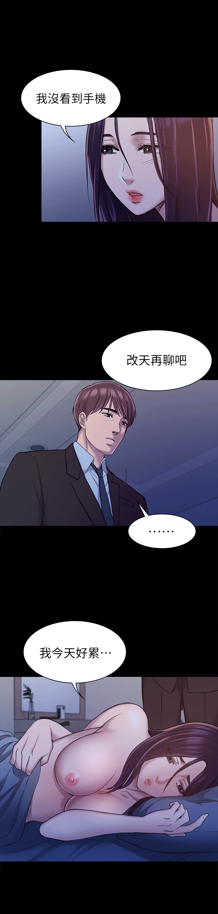 初恋陷阱 第24話 第22页