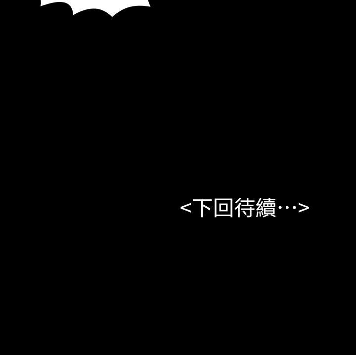 初恋陷阱 第24話 第29页