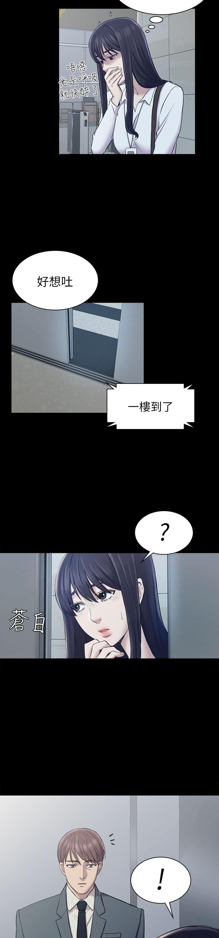 初恋陷阱 第25話 - 組長和女組員 第6页
