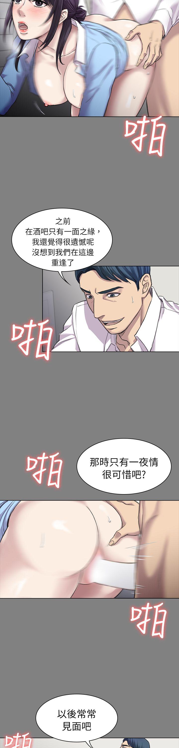 初恋陷阱 第25話 - 組長和女組員 第15页