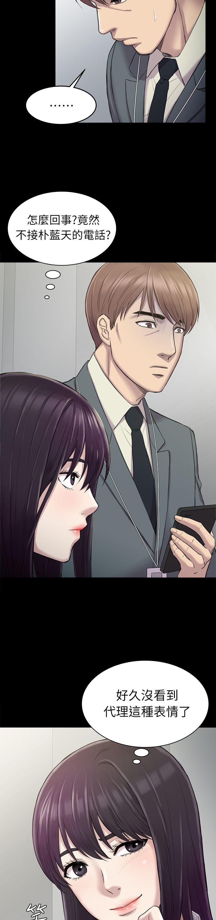 初恋陷阱 第25話 - 組長和女組員 第10页