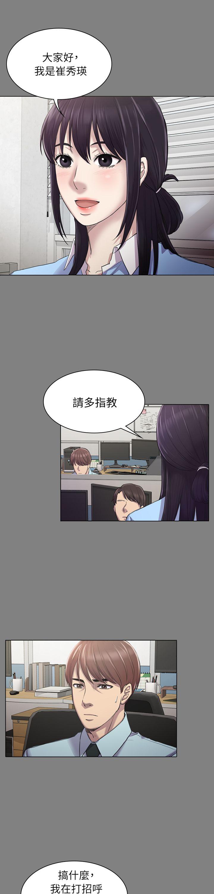 初恋陷阱 第25話 - 組長和女組員 第12页