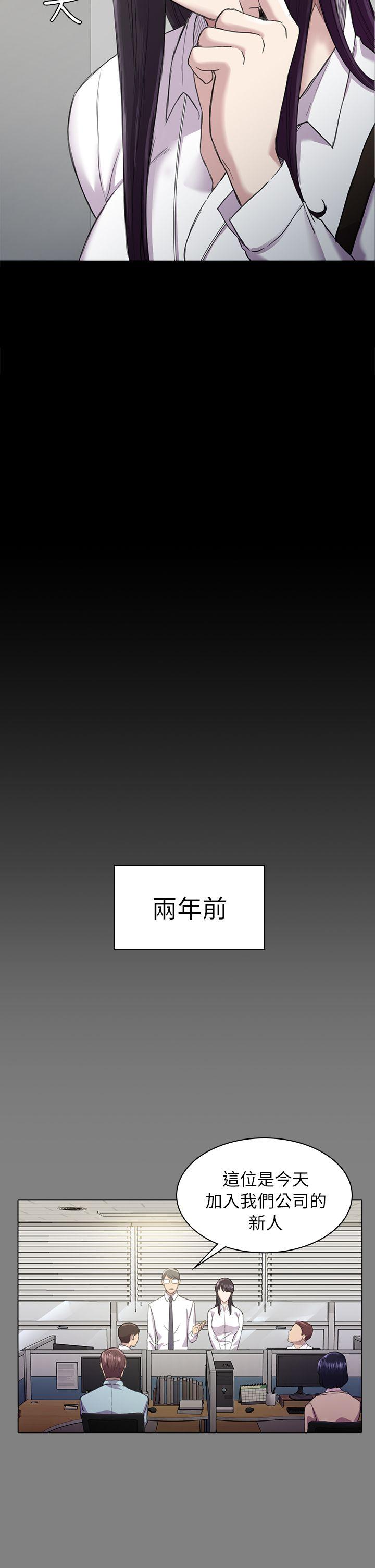 初恋陷阱 第25話 - 組長和女組員 第11页
