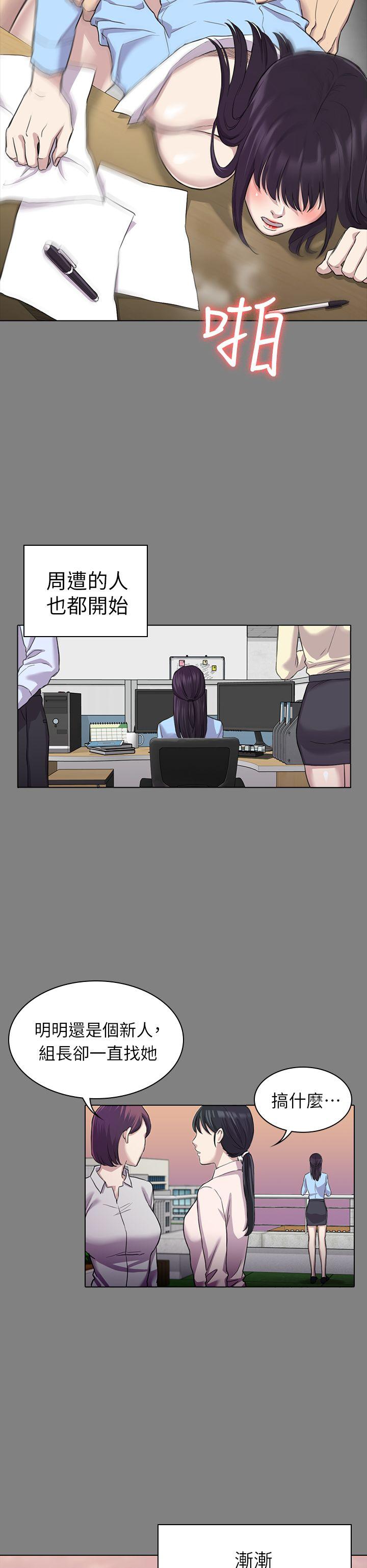 初恋陷阱 第25話 - 組長和女組員 第19页