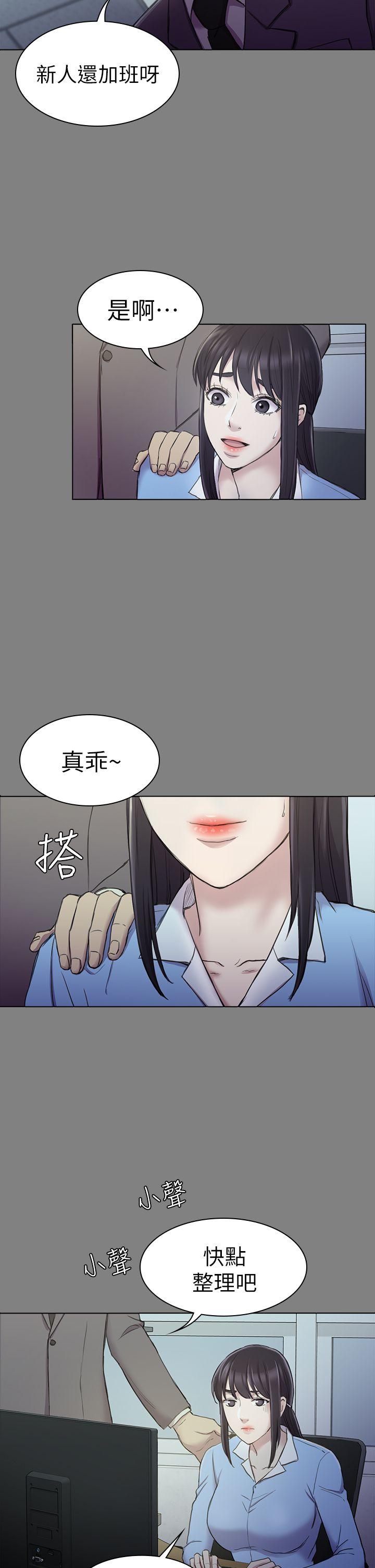 初恋陷阱 第25話 - 組長和女組員 第22页