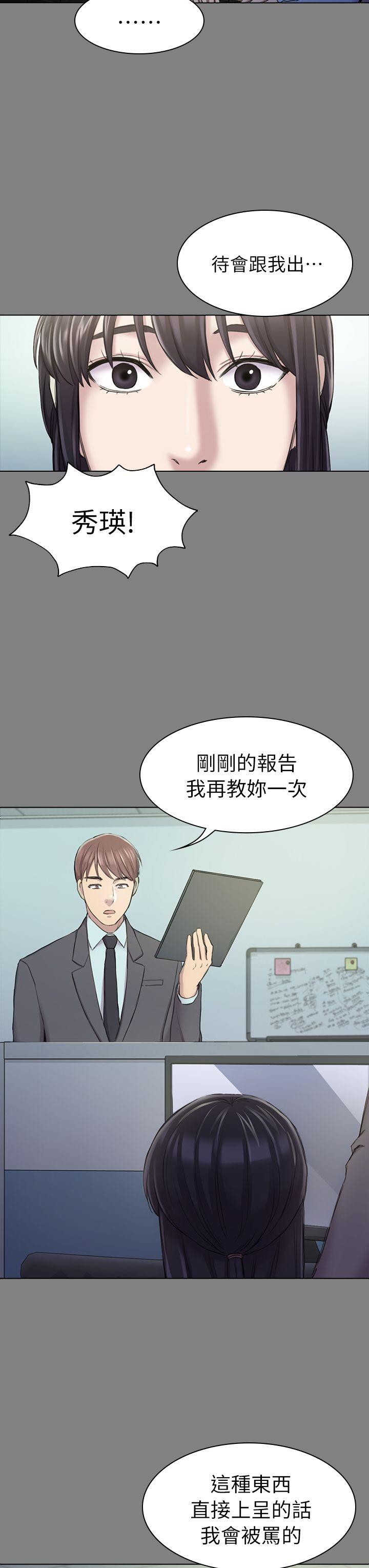 初恋陷阱 第25話 - 組長和女組員 第23页