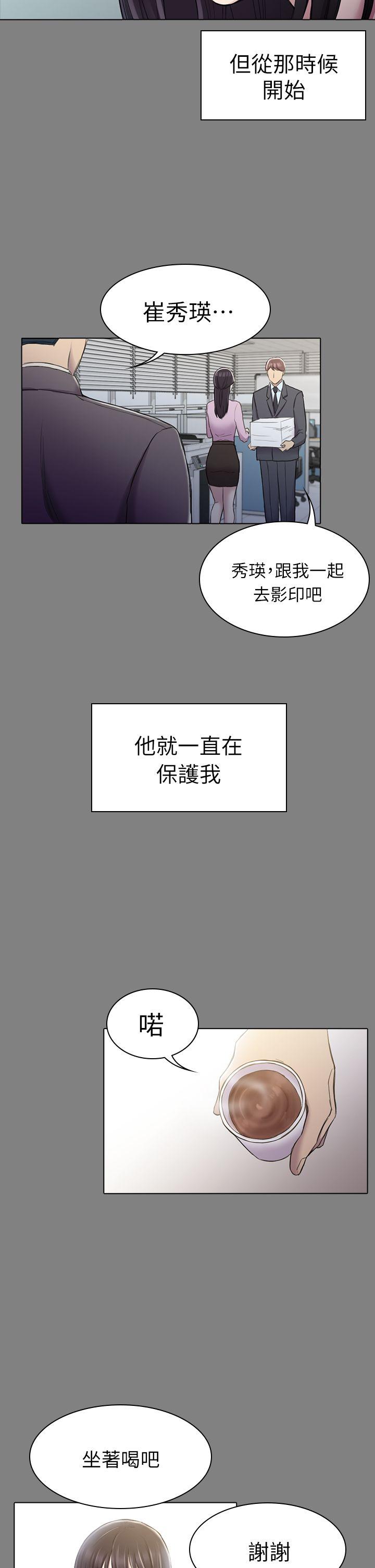 初恋陷阱 第25話 - 組長和女組員 第25页