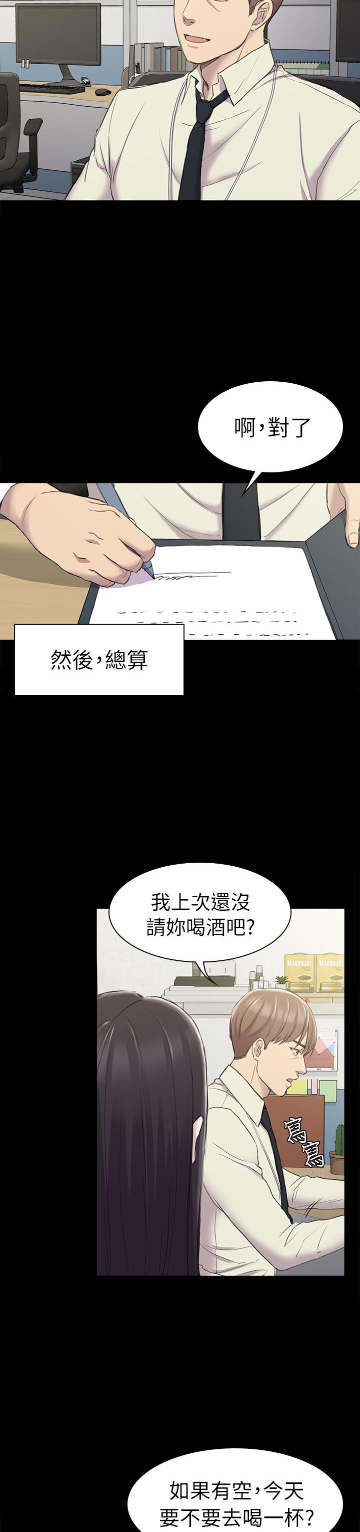 初恋陷阱 第25話 - 組長和女組員 第29页