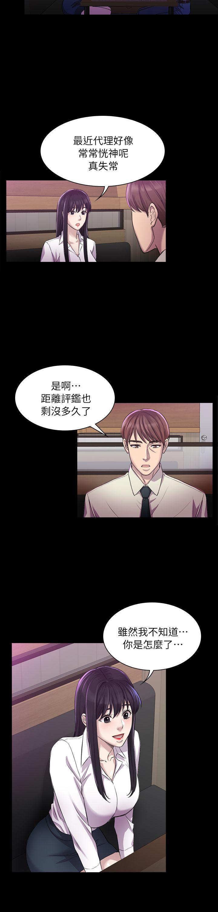 初恋陷阱 第26話 - 我不會碰妳的臉 第9页