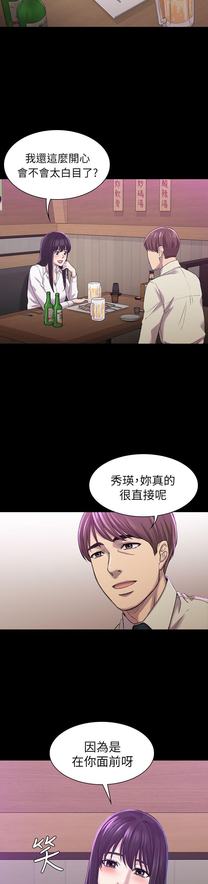 初恋陷阱 第26話 - 我不會碰妳的臉 第15页