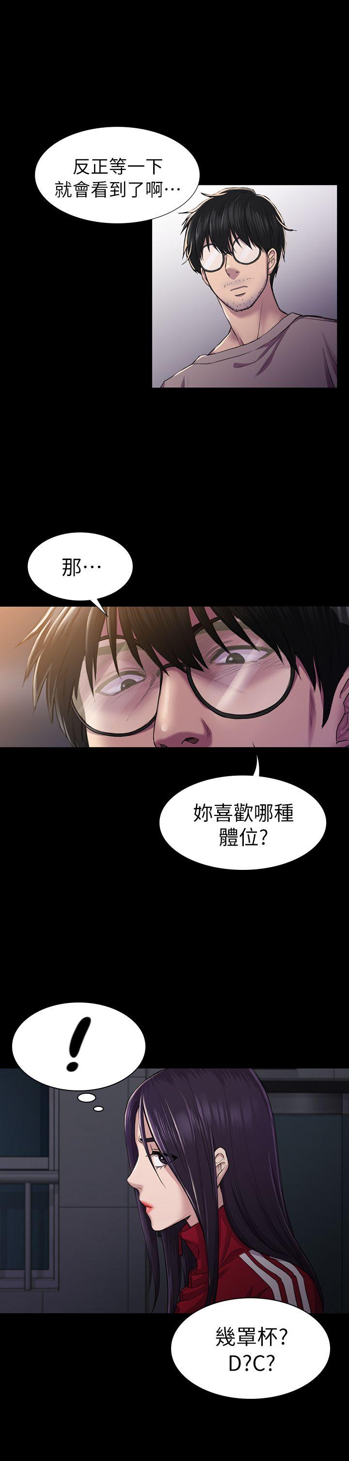 初恋陷阱 第26話 - 我不會碰妳的臉 第19页