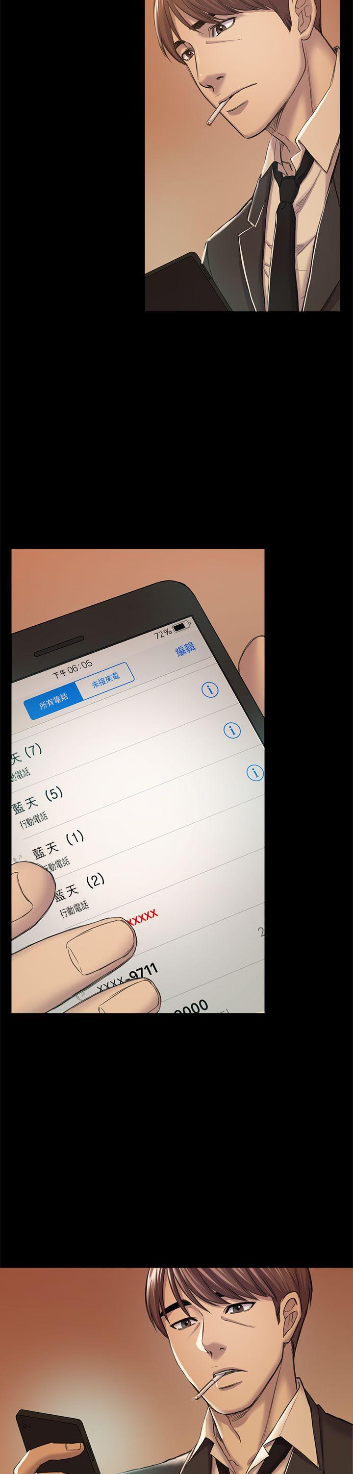 初恋陷阱 第30話 - 一年後 第4页