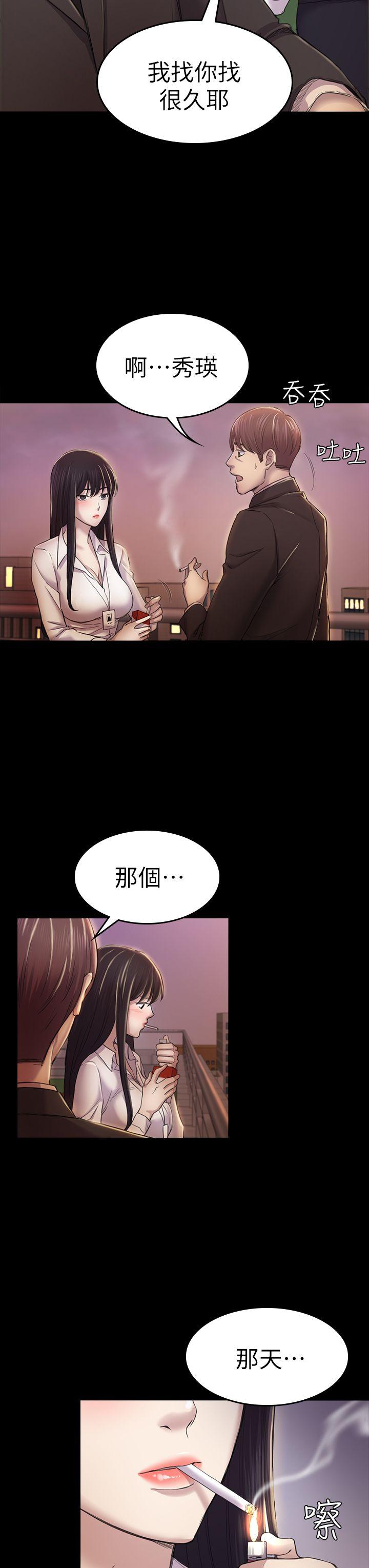 初恋陷阱 第30話 - 一年後 第8页