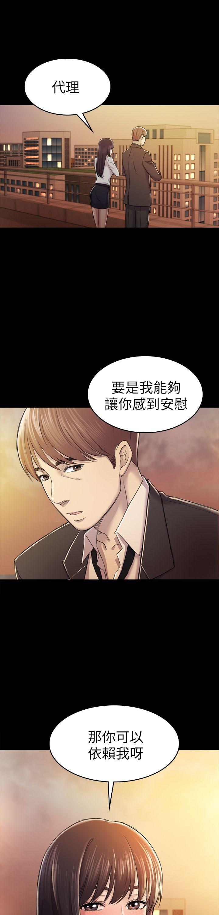 初恋陷阱 第30話 - 一年後 第15页