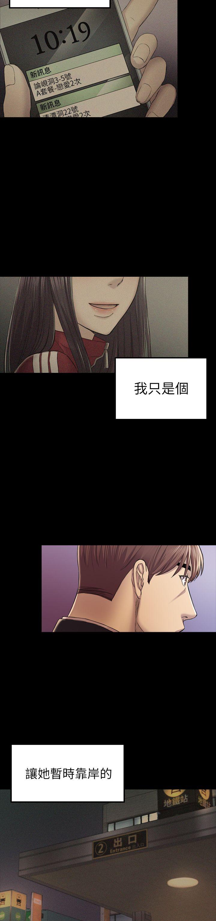 初恋陷阱 第30話 - 一年後 第17页